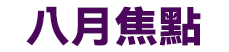 btn_enews_title_cn.png
