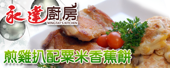 Click to view the recipe in English on Wingtat's website