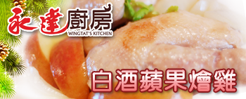 Click to view the recipe in English on Wingtat's website