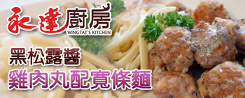Click to view the recipe in English on Wingtat's website