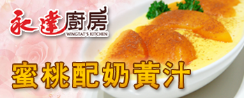 Click to view the recipe in English on Wingtat's website