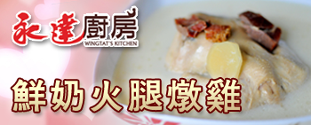 Click to view the recipe in English on Wingtat's website