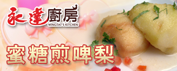 Click to view the recipe in English on Wingtat's website