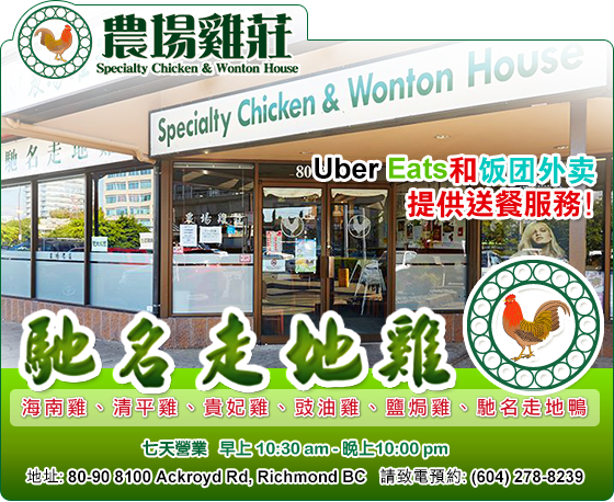 Specialty Chicken &quit; Wonton House