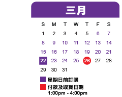永達會員網上購物派對九月日曆