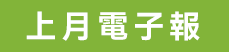 Last Month′s eNews