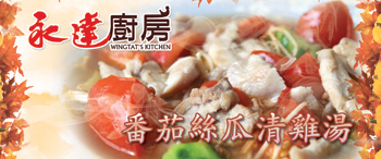Click to view the recipe in English on Wingtat's website