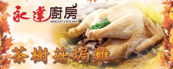 Click to view the recipe in English on Wingtat's website