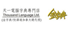 Thousand Language Logo