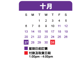 永達會員網上購物派對九月日曆