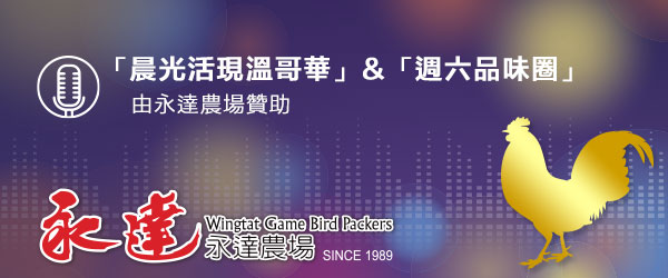 Wingtat Game Bird Packers