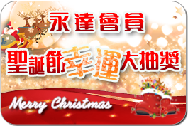 Wingtat Members Christmas Lucky Draw 2011